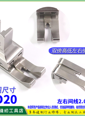EP进口左右双傍高低 SD20间线2.0MM 平车全刚双靠边压脚 公制压脚