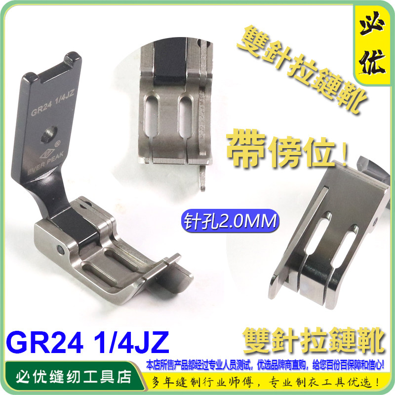 EP品牌平车双针机压脚带刀拉链压脚双针机压脚GR24 1/4JZ