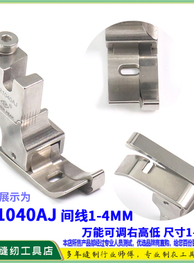 EP可调右高低压脚间线SR1040AJ 1-4.0MM可调全刚平车高低压脚