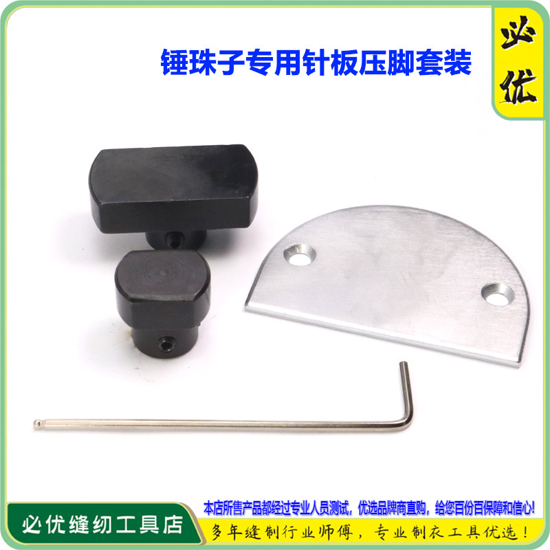 锤珠子针板压脚套装缝纫机轻松打珠子工具工业通用打珠子专用配件