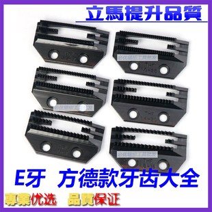 E款 THF 牙齿剪线普通平车国产 长坑牙 TH进口电脑平车E型方德款