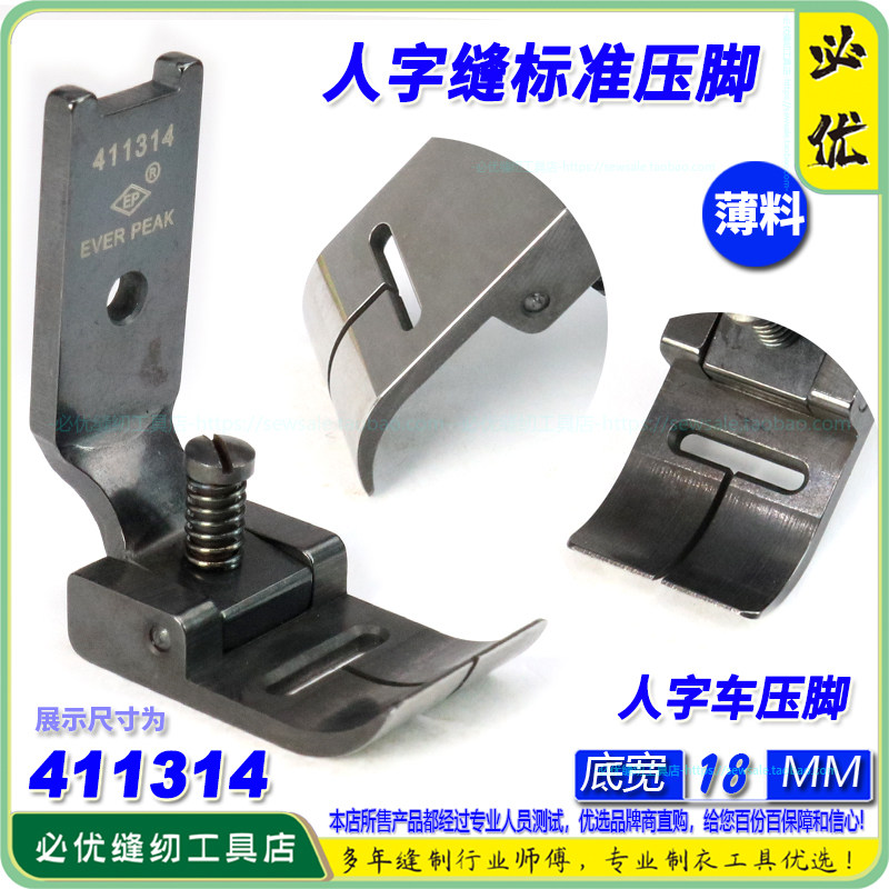 人字缝压脚内衣文胸ep人字车压脚