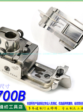 EP绷缝机车出空线压脚8700B 5.6雅满桃宝狮飞马绷缝车坎车靴