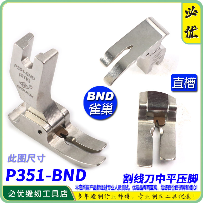 压脚进口中平压DIY防雀巢压脚