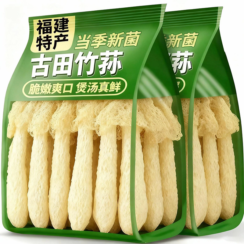 竹荪干干货正宗古田特产农家自晒野生菌菇煲汤虾滑无硫新鲜食材