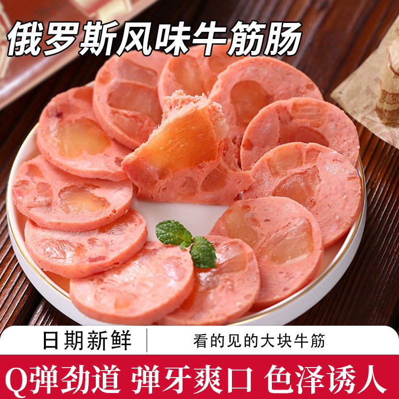 俄罗斯风味牛筋肠俄式牛肉大火腿肠香肠大块牛筋即食下饭下酒菜,粮油调味/速食/干货/烘焙,香肠/腊肠/烤肠,淘宝优惠券,粉丝福利购,淘宝优惠卷