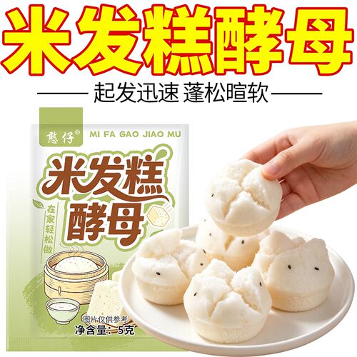 米发糕酵母粉适合做各种发糕发酵