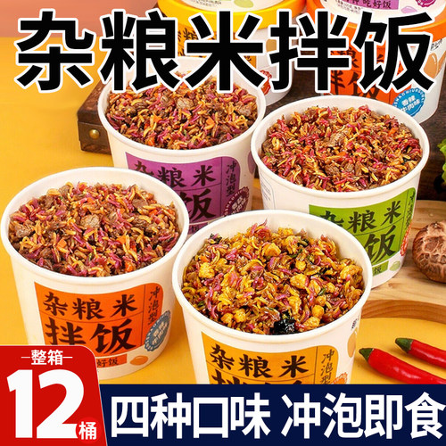 多口味免煮冲泡杂粮米饭方便速食