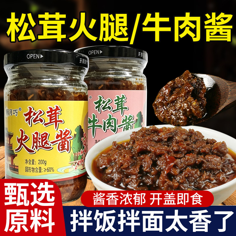 松茸牛肉火腿酱香菇酱拌饭拌面酱图片