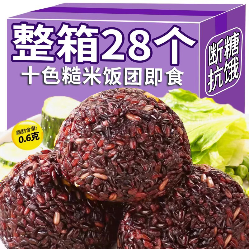 十色糙米饭团免煮低脂健身代餐
