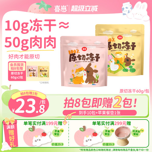 喜崽原切冻干零食洁齿猫狗通用原切鸡胸肉鸭胸肉高蛋白非主食60g