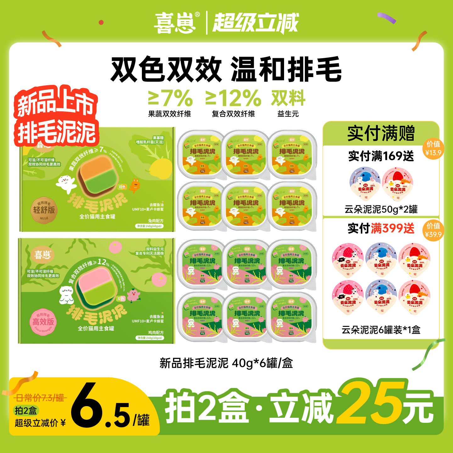 【新品】喜崽排毛罐主食功能湿粮猫咪温和化毛呵护肠胃专用罐头