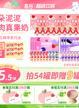 【超级立减】喜崽云朵泥泥猫全价主食罐猫湿粮餐盒共到手63罐