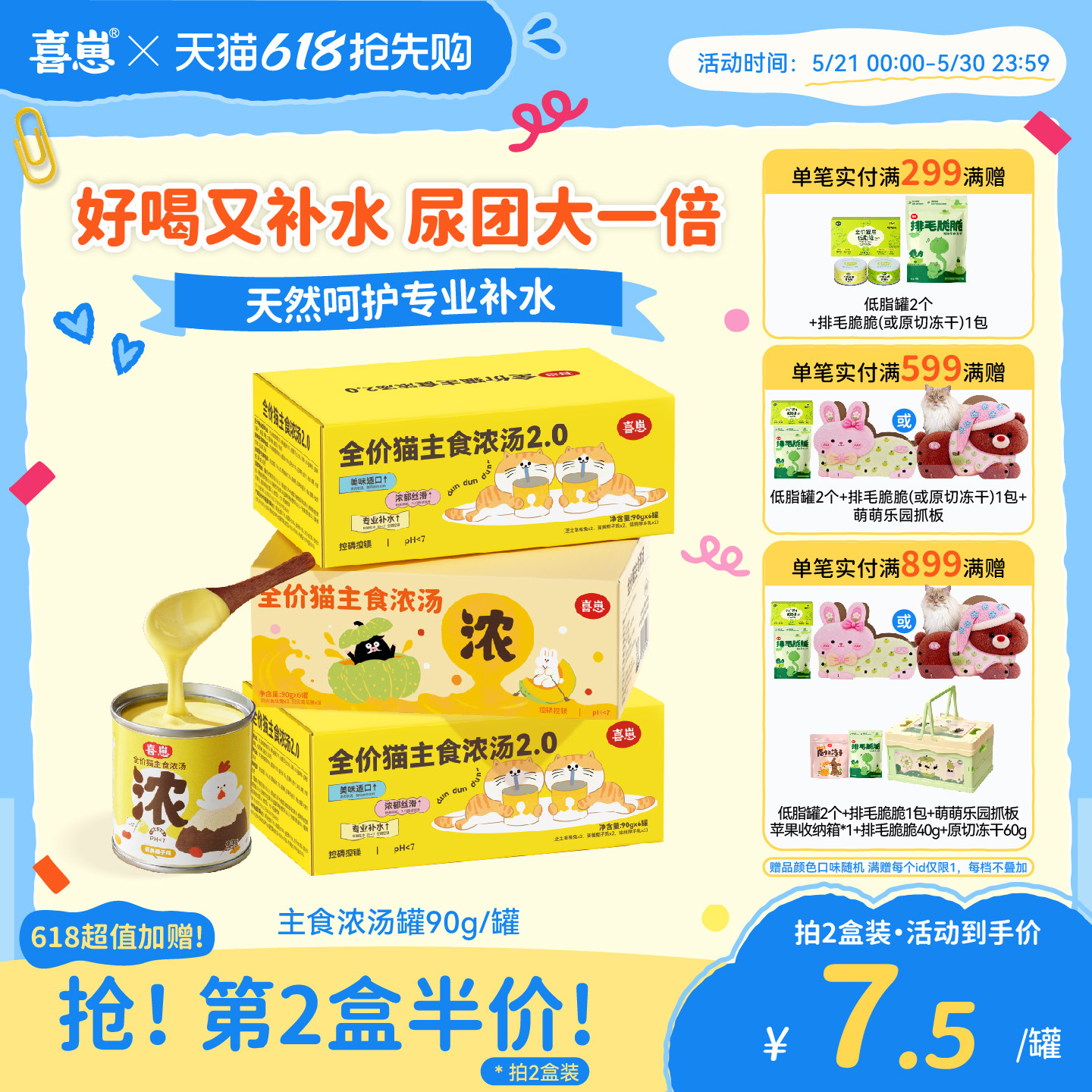 喜崽全价主食汤罐猫湿粮补水浓汤奶昔营养罐头全价非零食90g