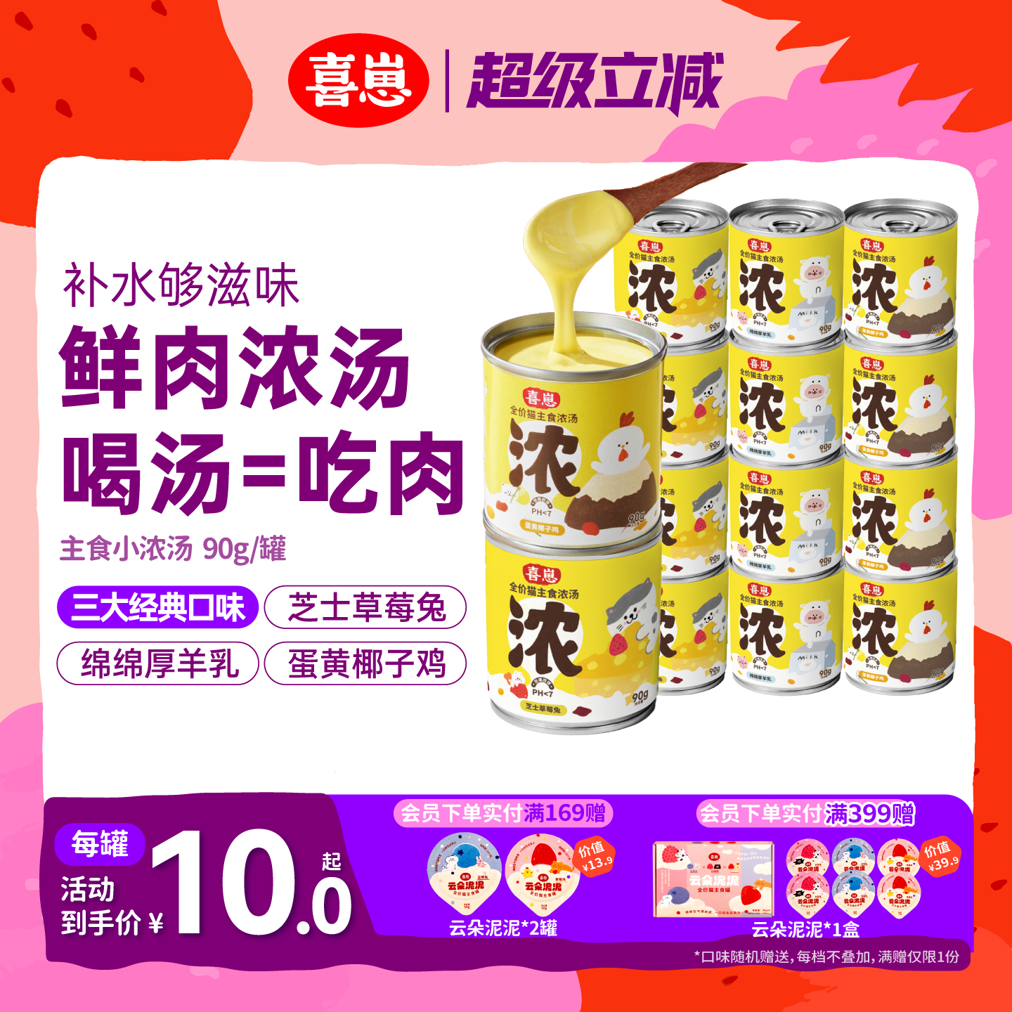 喜崽小汤罐主食配方猫咪罐头