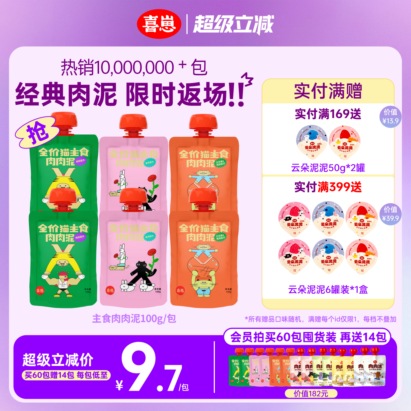 主食肉泥开拓者