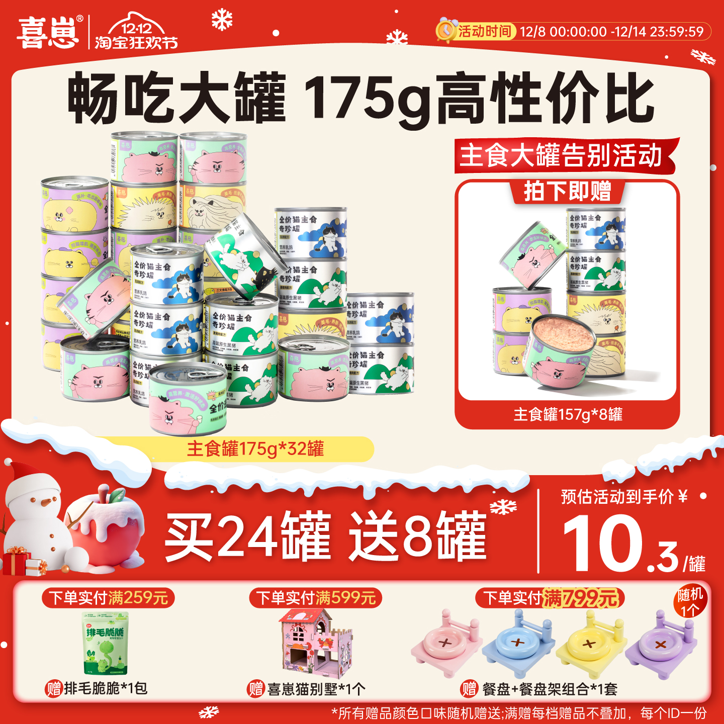 喜崽主食罐幼猫补充营养增肥