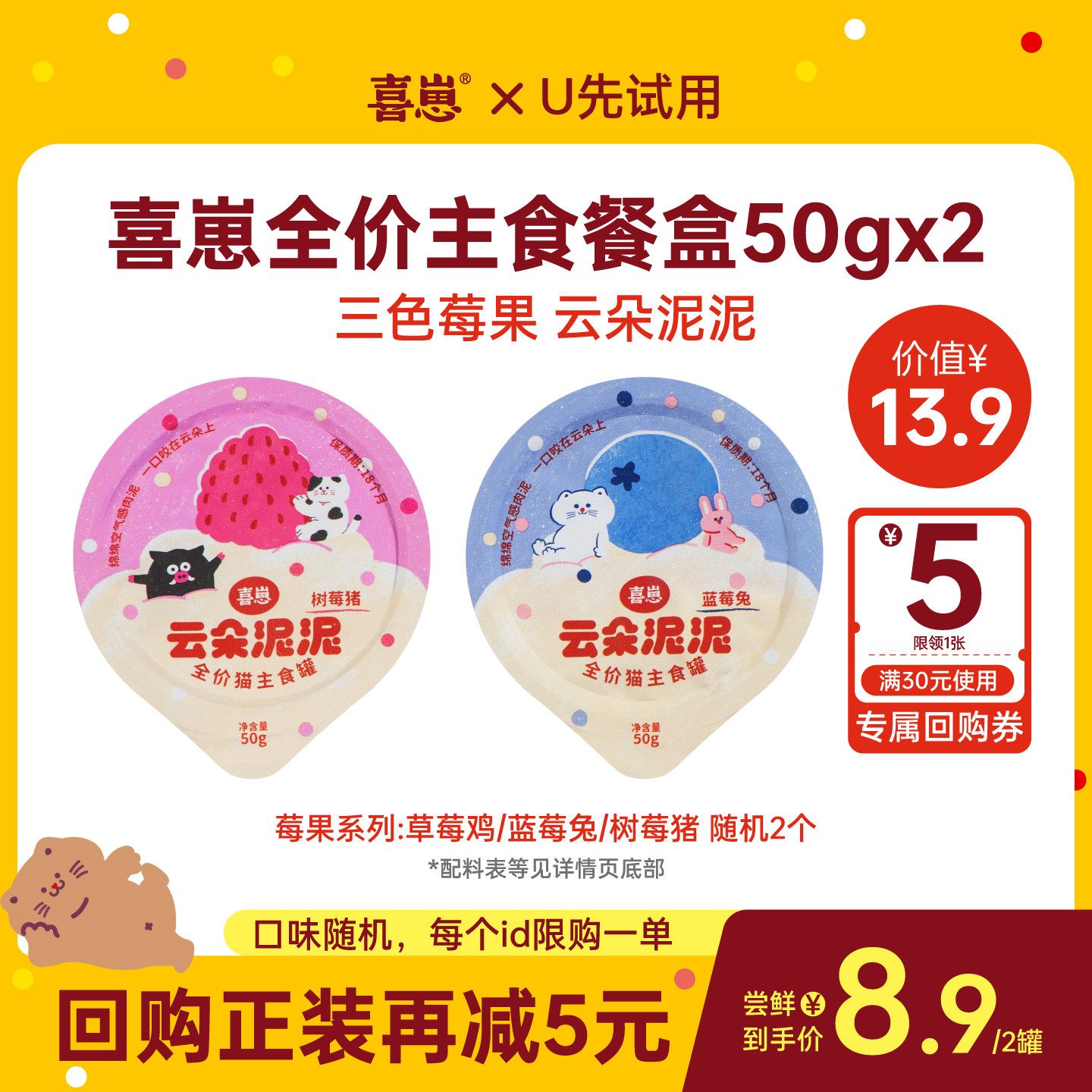 【u先试用】喜崽云朵泥泥50g*2罐全价主食罐猫罐头湿粮猫餐盒尝鲜