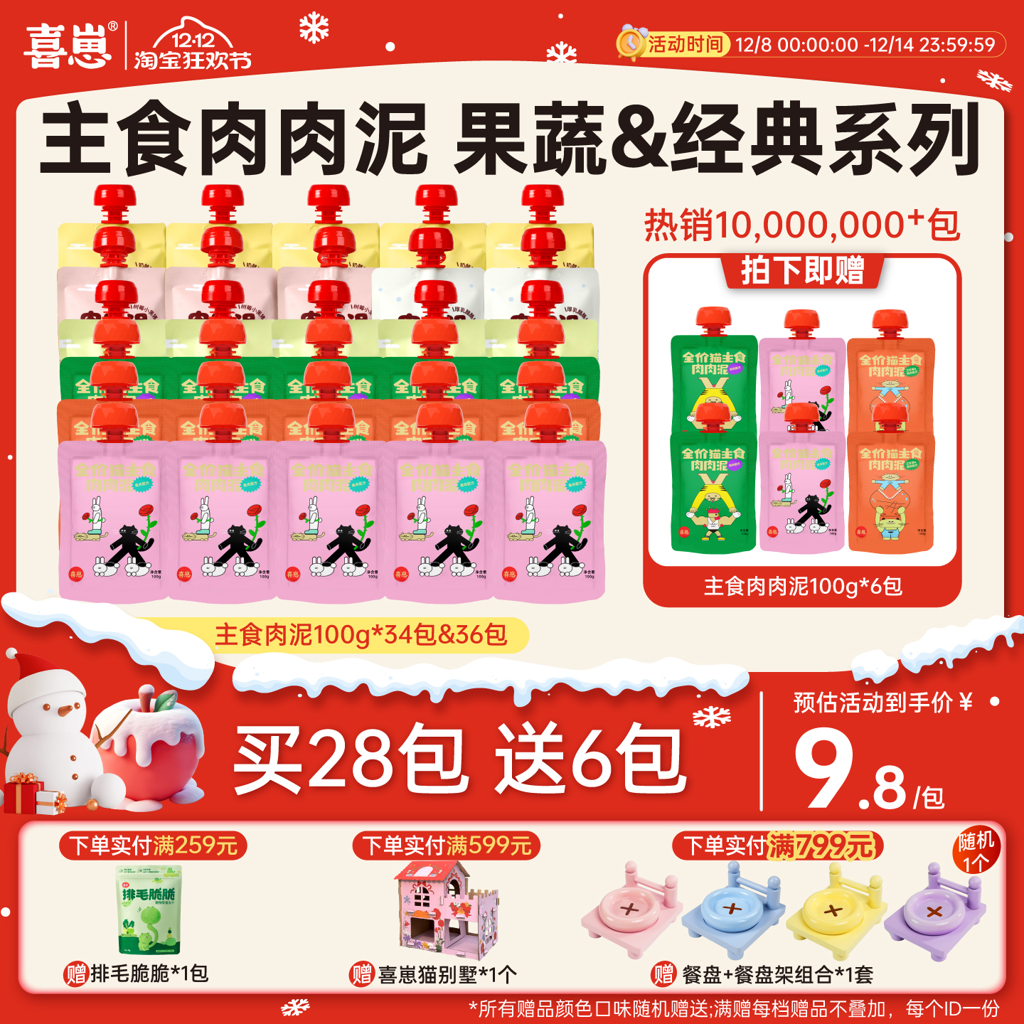 主食肉泥开拓者