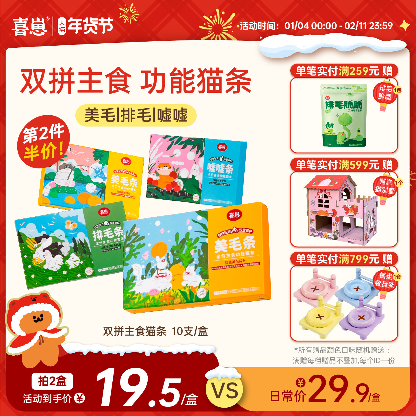 喜崽主食猫条功能美毛化毛排毛营养全价成猫幼猫零食湿粮无添加,宠物/宠物食品及用品,猫条,淘宝优惠券,粉丝福利购,淘宝优惠卷