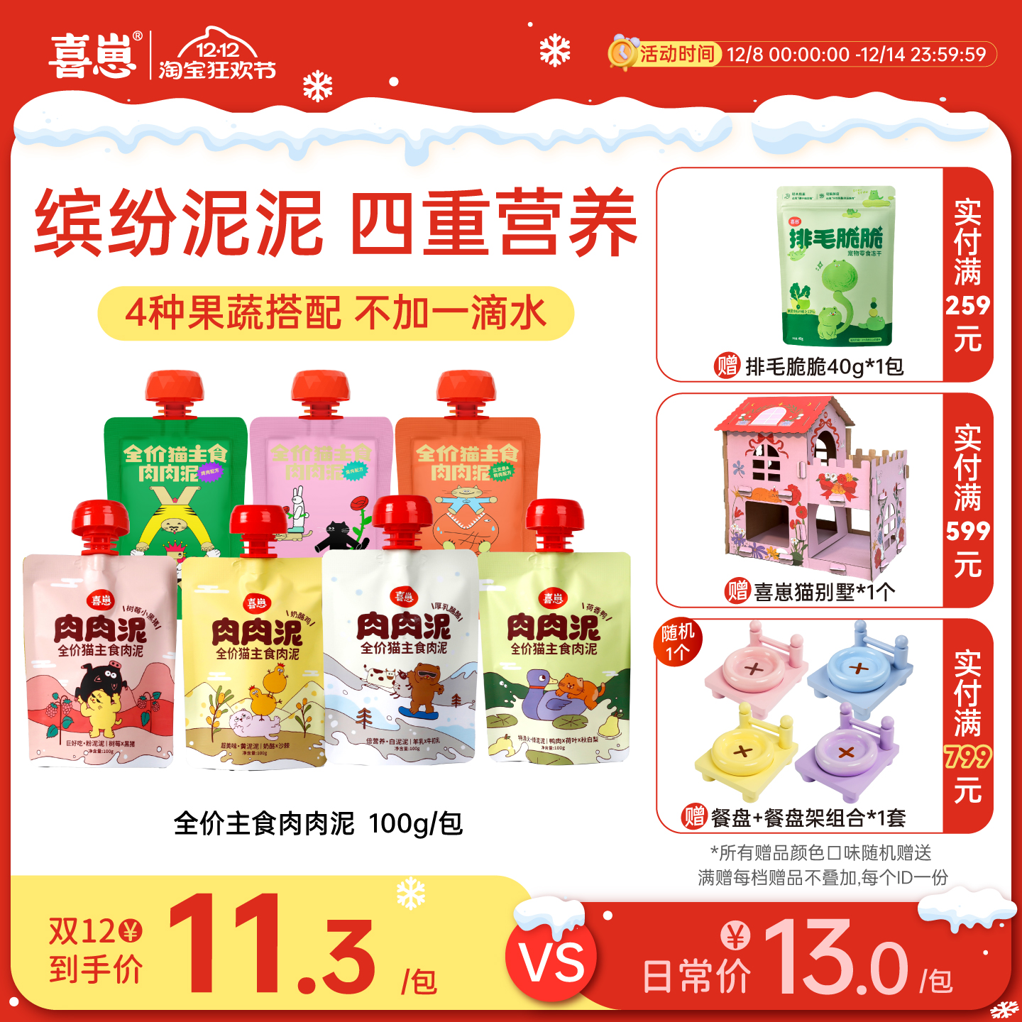 喜崽主食肉肉泥4重营养0骨泥