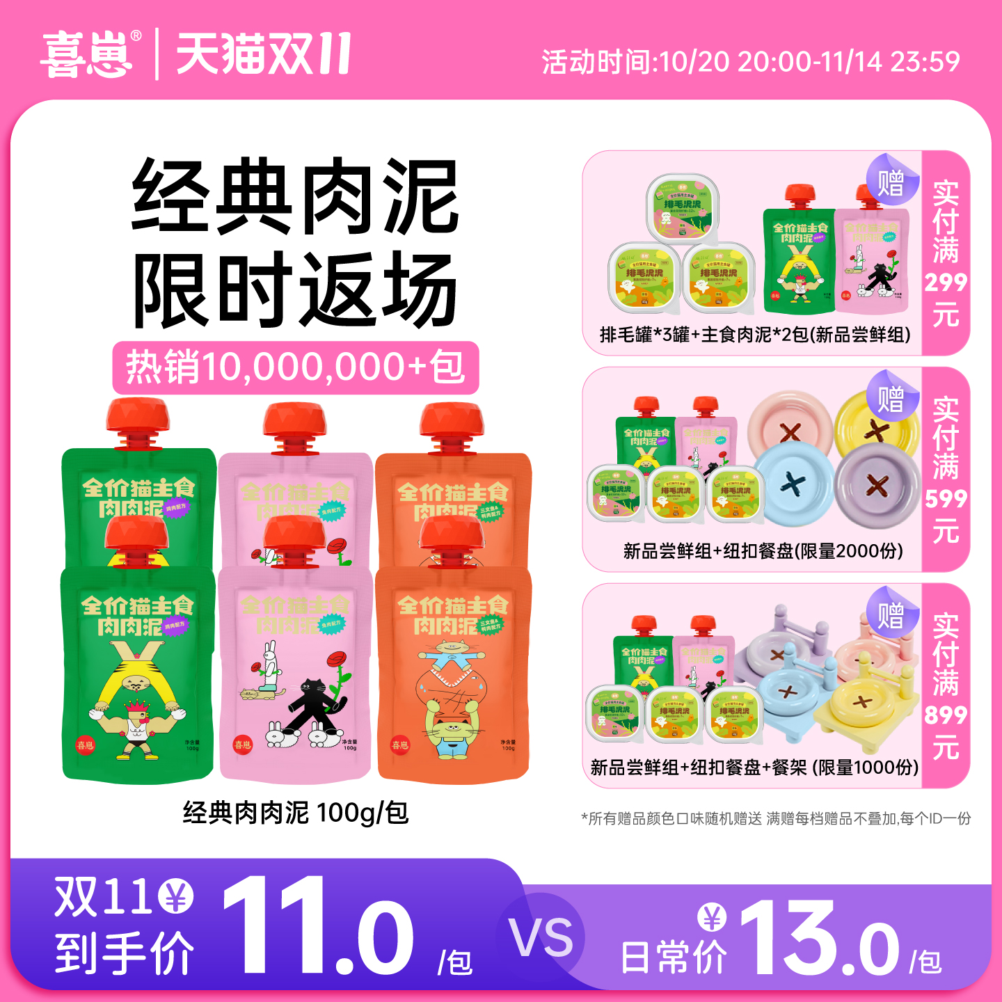 主食肉泥开拓者