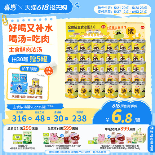 【618囤货】喜崽主食汤罐囤货
