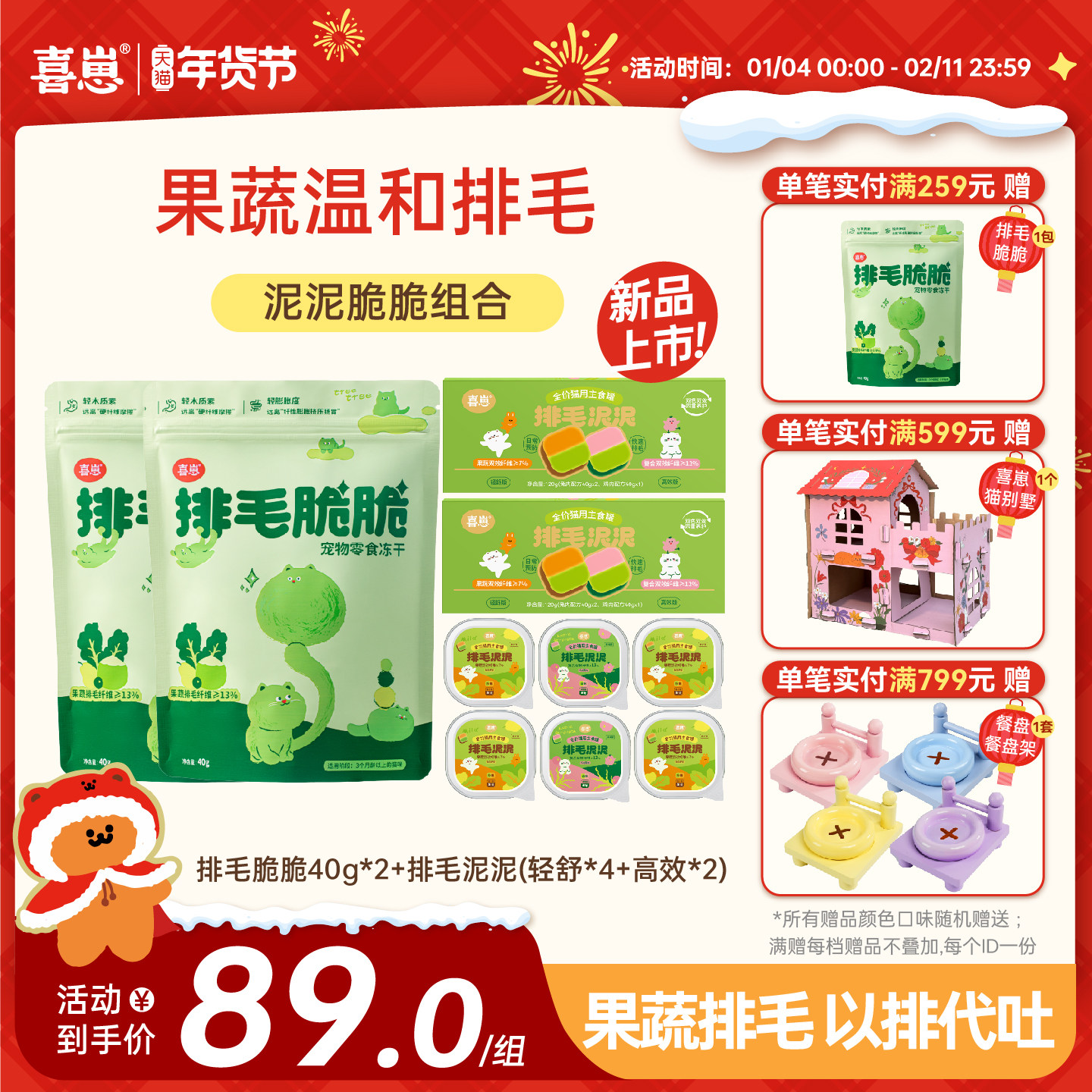 【喜崽新品排毛套餐】排毛泥泥6罐冻干2包猫咪温和化毛呵护肠胃,宠物/宠物食品及用品,猫冻干零食,淘宝优惠券,粉丝福利购,淘宝优惠卷