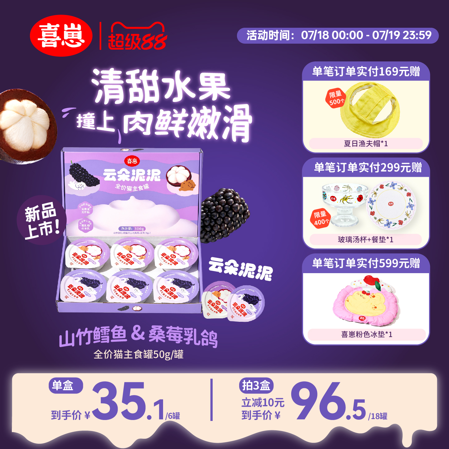 【新品】喜崽云朵泥泥全价主食罐猫罐头湿粮猫餐盒猫咪山竹桑莓