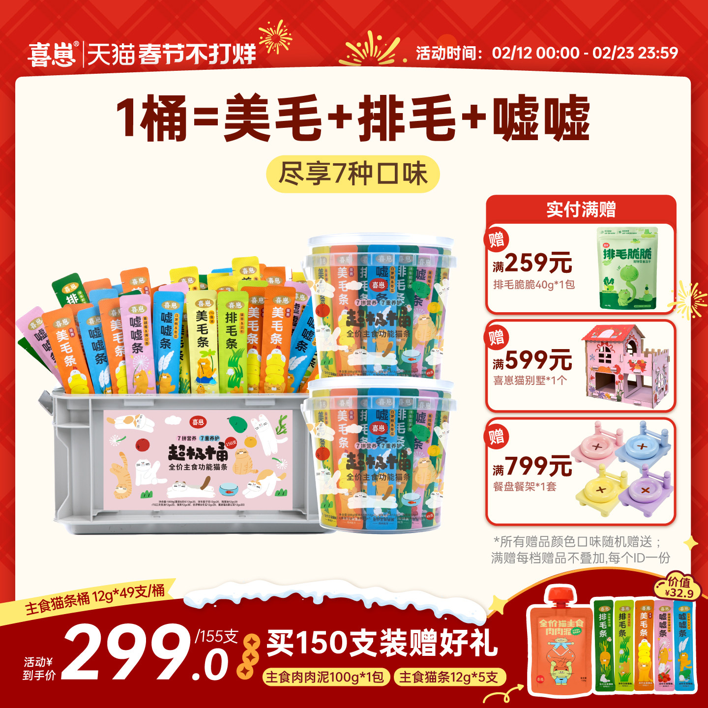 【春节不打烊】喜崽主食猫条桶零食湿粮猫罐头美毛化毛排毛湿粮