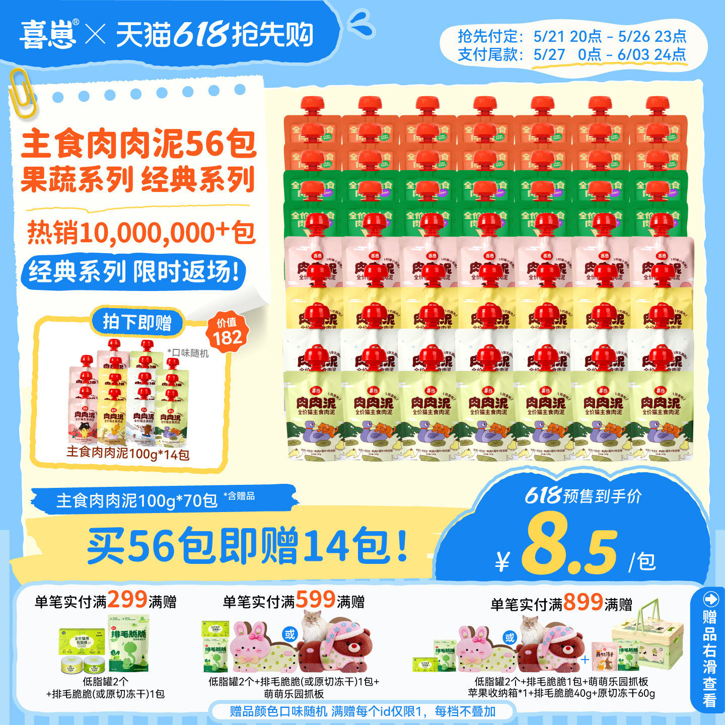 【618囤货】喜崽主食肉肉泥经典果蔬双拼成猫幼猫罐头湿粮共70包