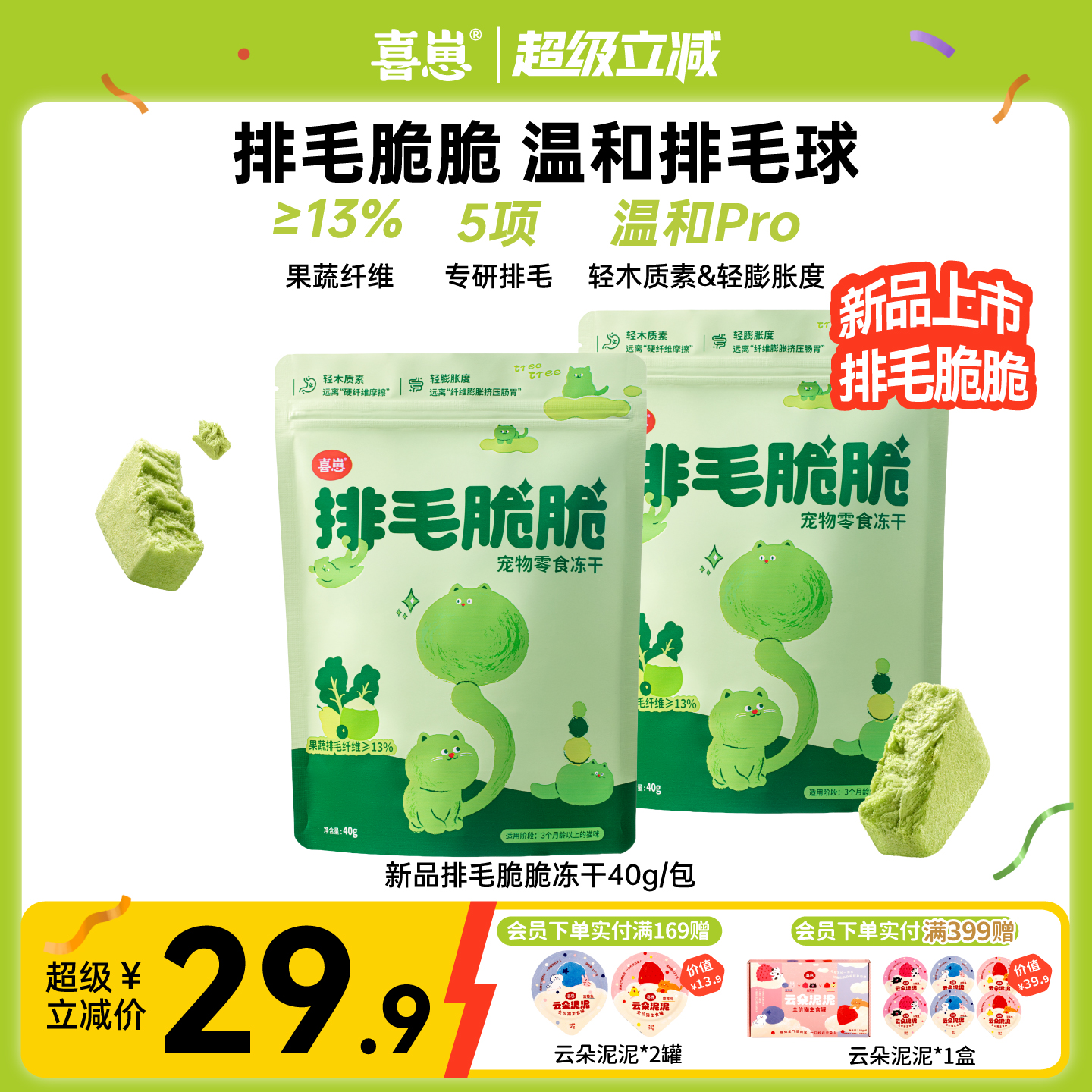 【新品】喜崽排毛脆脆冻干猫咪化毛球片猫零食温和化毛球果蔬排毛