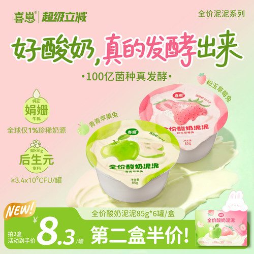 【新品上市】喜崽新品酸奶泥泥全价猫餐盒湿粮罐头主食非零食85g