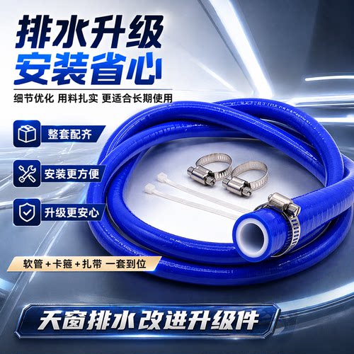 一体成型改进硅胶大众天窗排水管