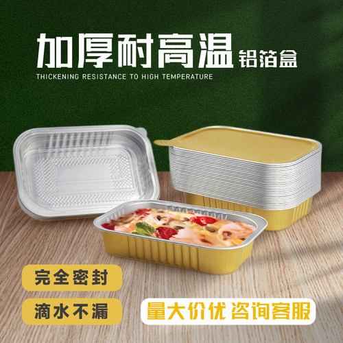 320ml加厚方形金色铝箔锡纸