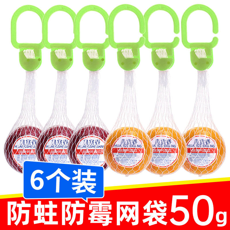 皇室香樟脑球衣柜防霉防虫衣橱驱除异味厕所卫生球家用除臭芳香丸