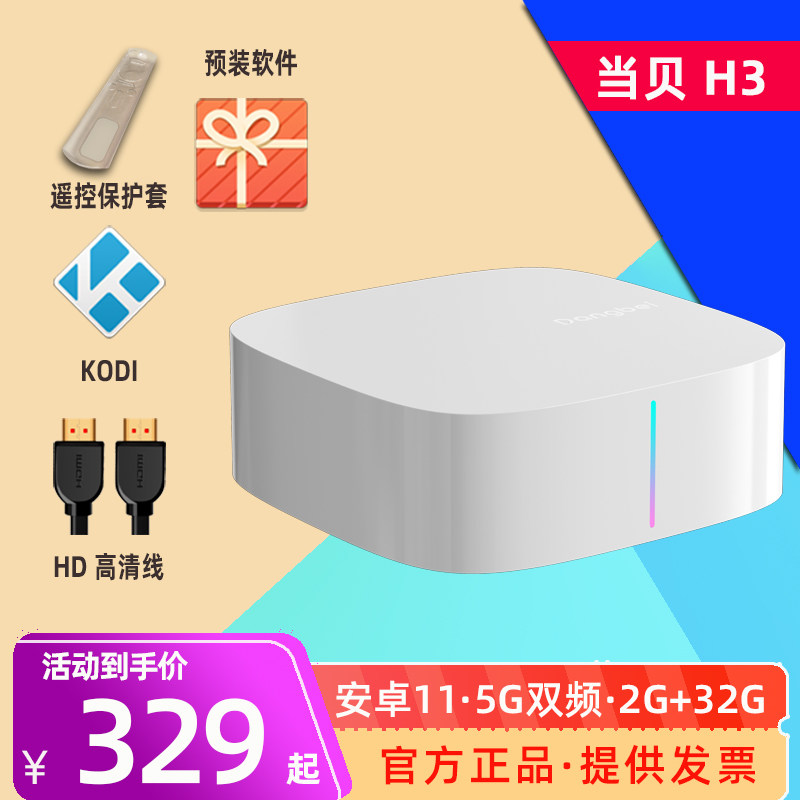 当贝超级盒子H3 家用4K 8K无线WiFi双频语音高清网络电视机顶盒子怎么看?