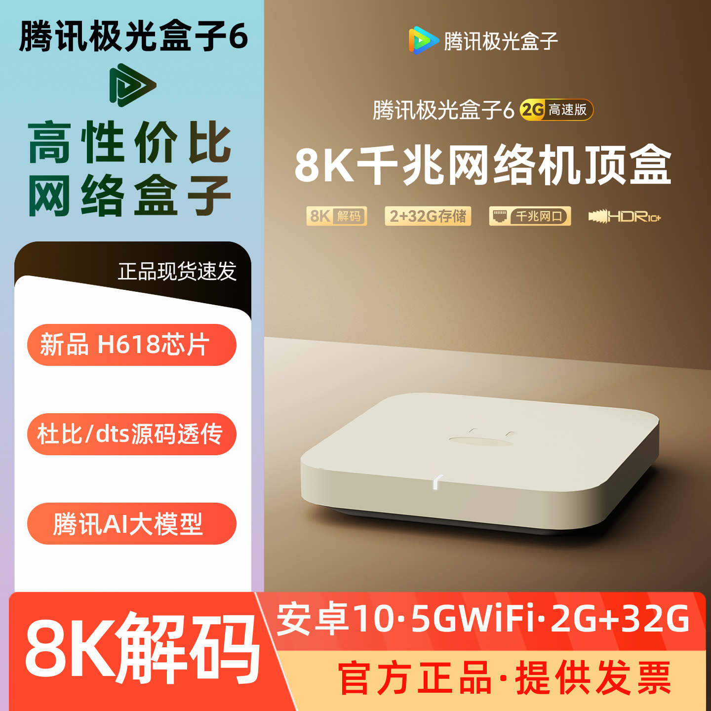 腾讯极光盒子6千兆网口2G+32G