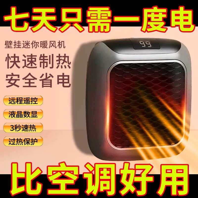 迷你小型暖风机冬季家用卧室遥控