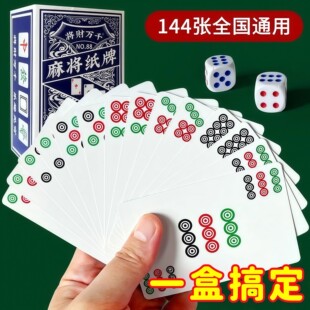 纸牌麻将专用扑克牌防水加厚144张便携旅行家用108麻雀牌136防折