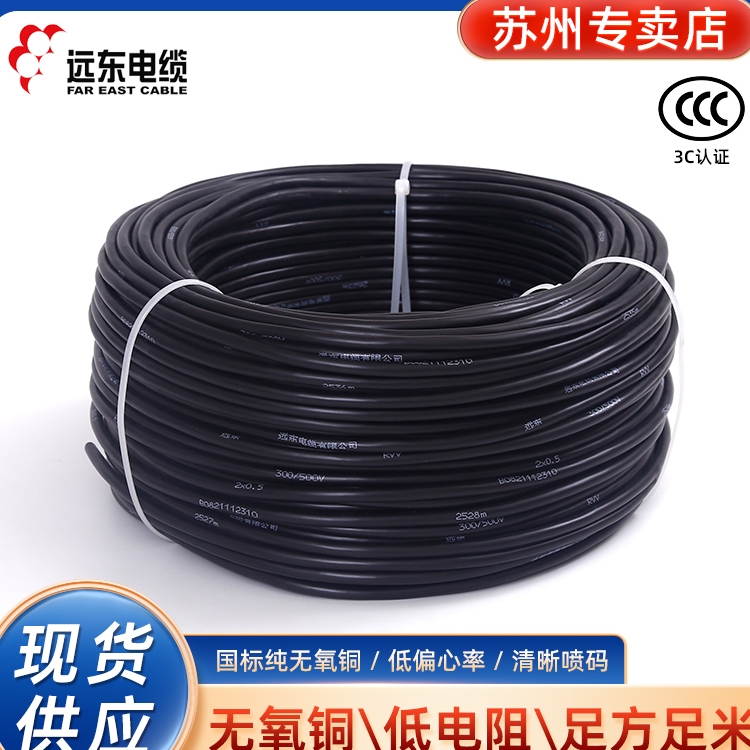 远东电缆RVV-3*0.75黑色3芯0.75平方软线信号rvv铜芯护套电源线