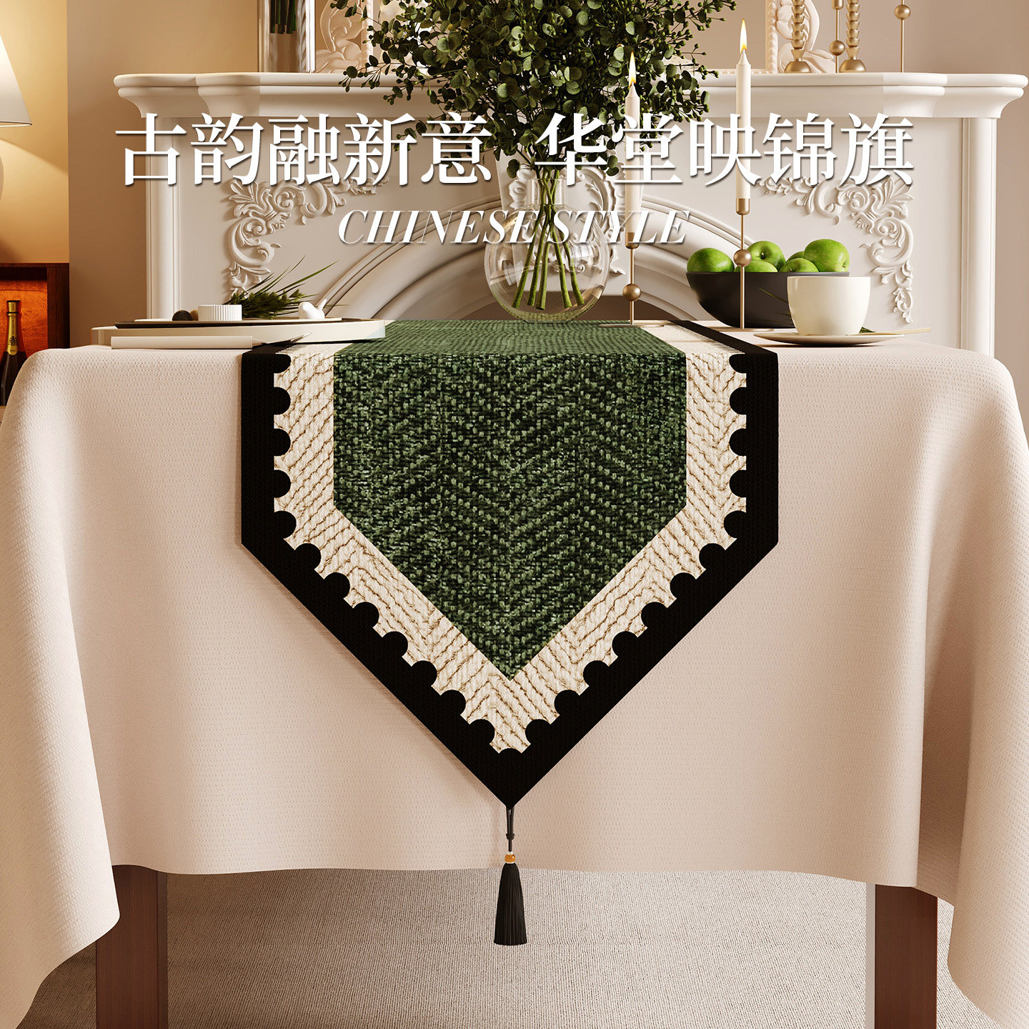 新中式餐桌桌旗法式复古电视柜盖布绿色茶旗高端布艺长条茶桌垫布