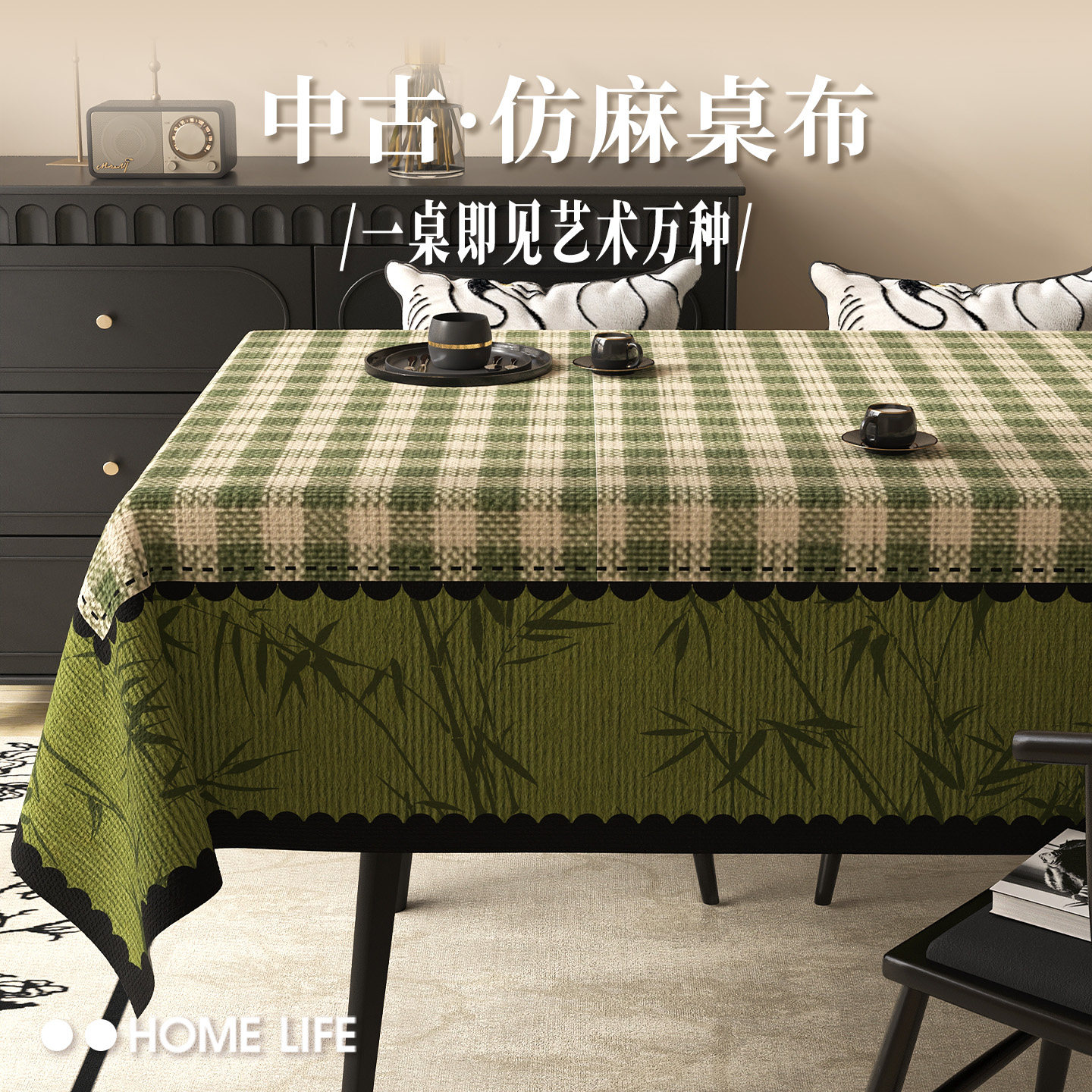 中古风复古绿色格子桌布防水防油免洗桌垫轻奢高级感拼接茶几台布