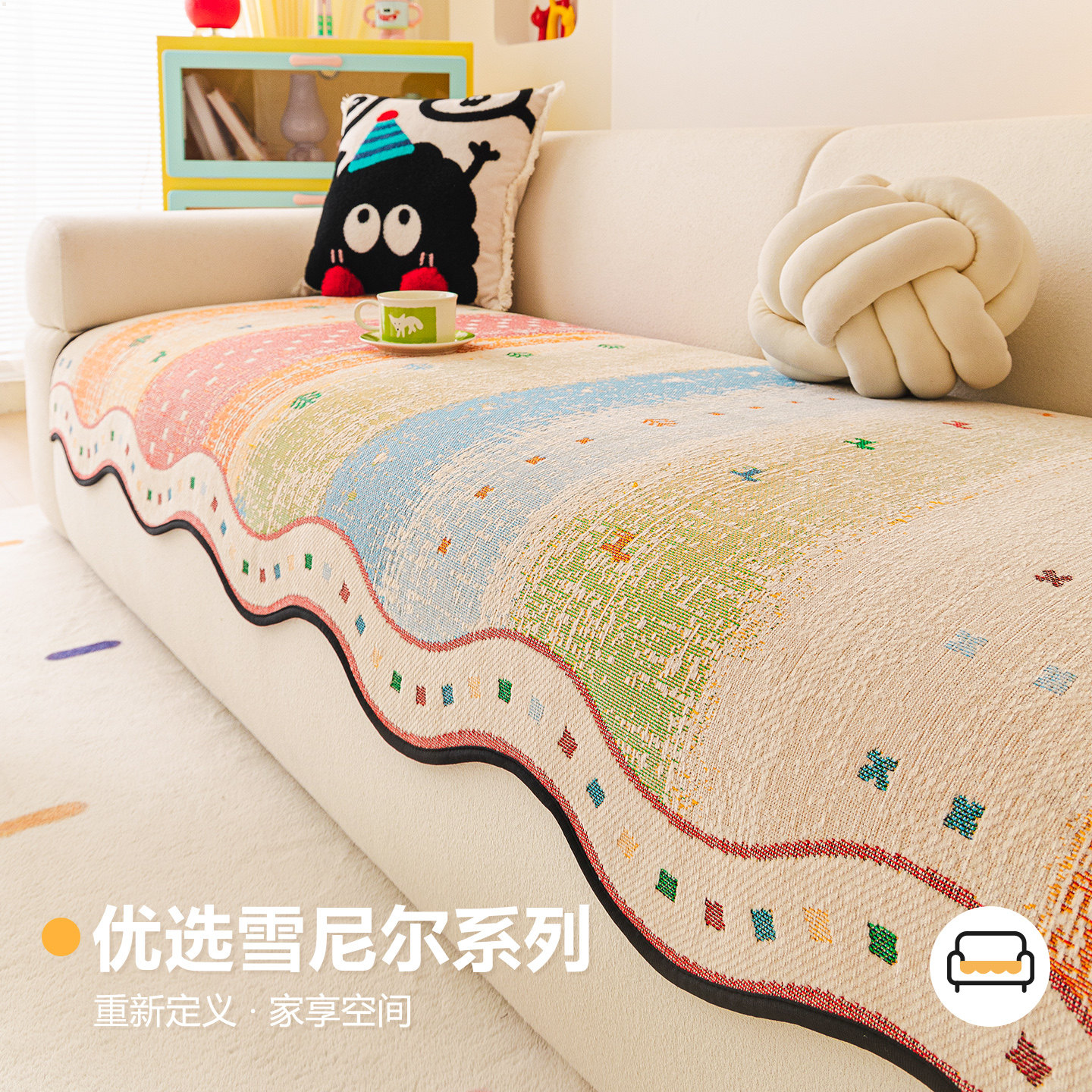 异形多巴胺高级感沙发垫四季通用2026新款防滑防猫抓坐垫沙发盖布