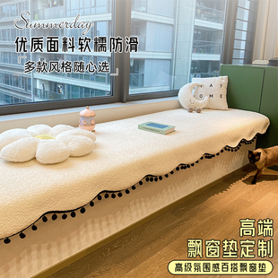 异形飘窗垫轻奢高级感窗台垫四季通用2026新款阳台垫子改造定制