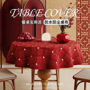 2026新款红色新年圆桌布免洗圆形桌垫轻奢高级感喜庆台布茶几盖布