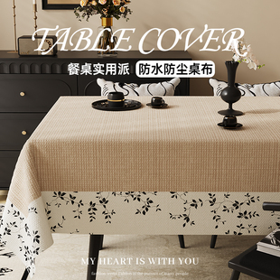 餐桌布2026新款轻奢高级感防水防油免洗长方形桌垫新中式茶几台布