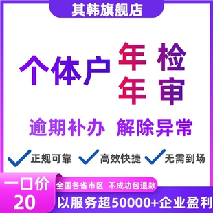 工商年审个体户营业执照年审注册武汉成都抖音抖店公司个体户年报