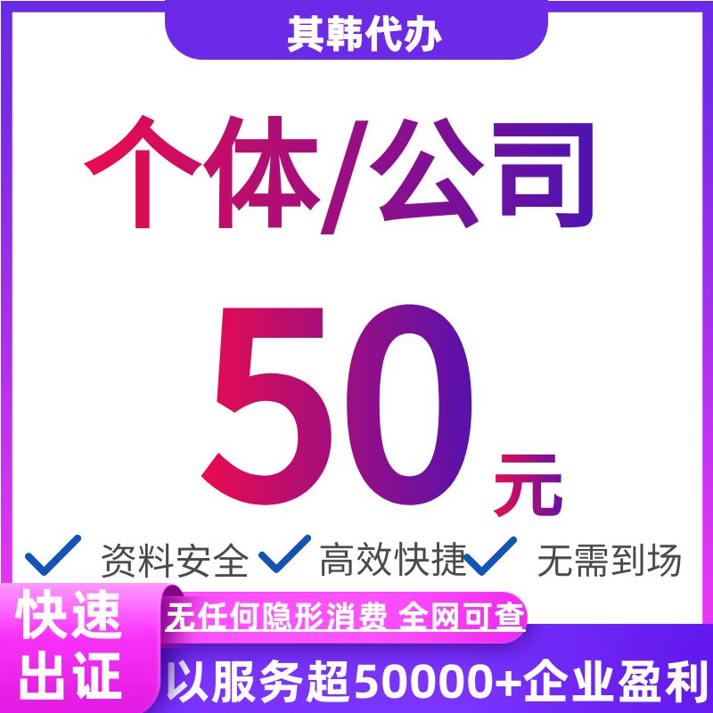 工商营业执照注册个体户海南江西义乌广东四川南京抖店营业执照