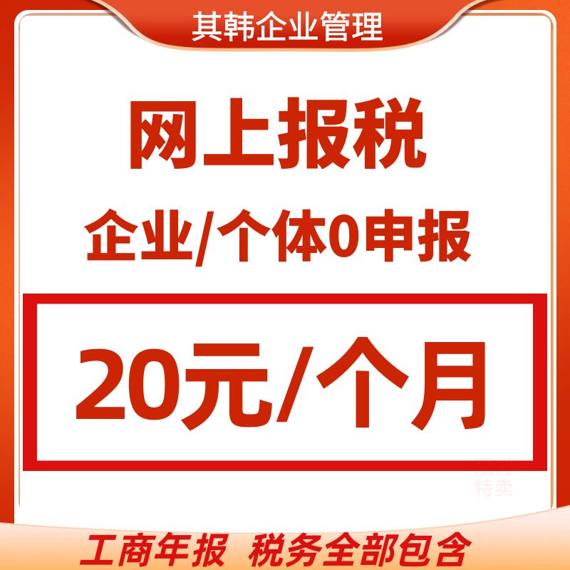 零0申报佛山深圳上海成都全国代理报税小规模公司税务申报州北京